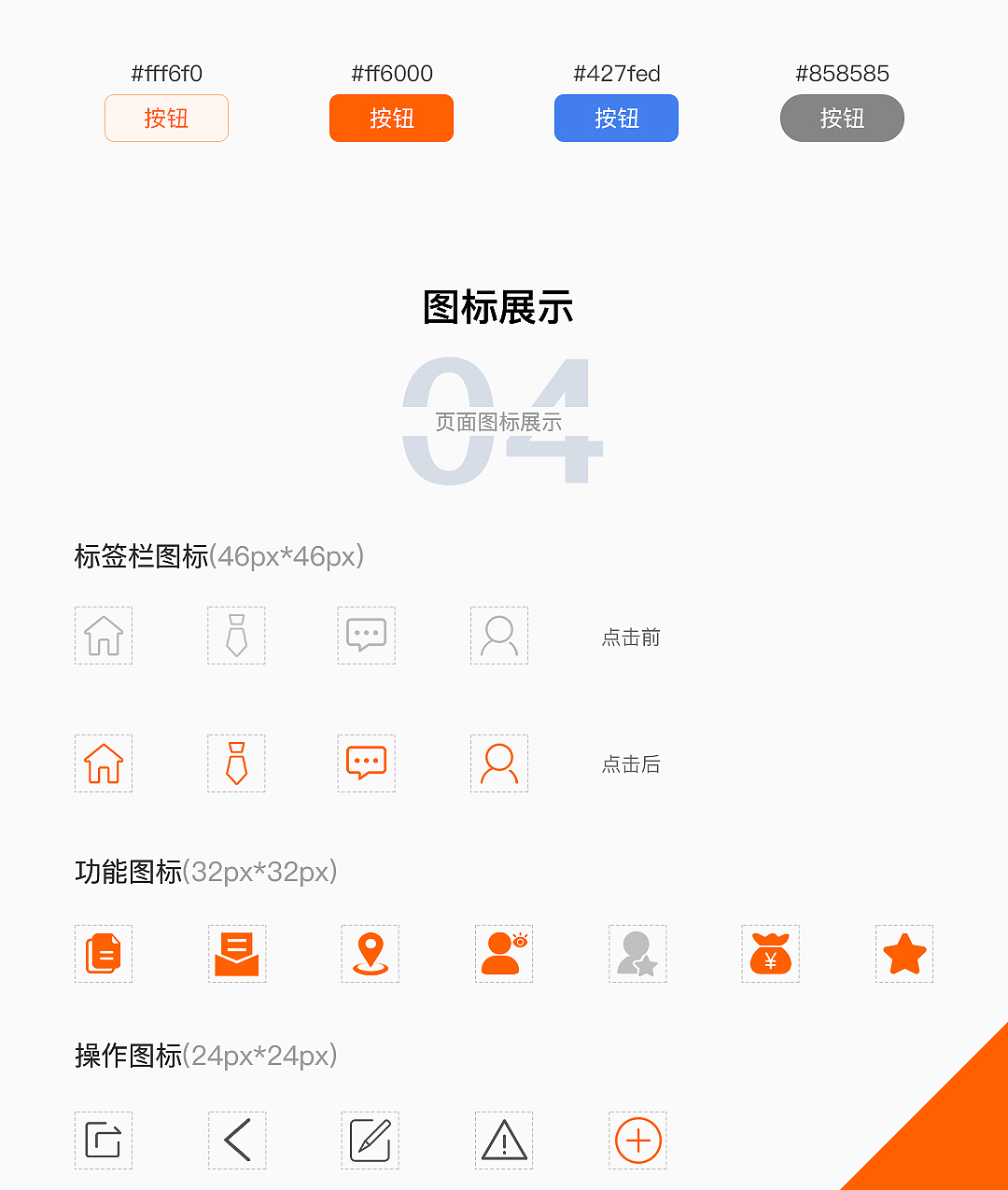 理想招聘设计规范（图ZMjMxOTUzMzcy） - APP界面 - 站酷设计师给他钢琴和笔原创素材 - 站酷ZCOOL