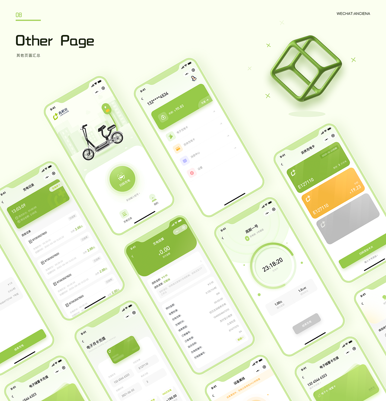 UI项目总结-电动车充电桩小程序（图ZMjY5MDQyOTky） - APP界面 - 站酷设计师是只短短原创素材 - 站酷ZCOOL