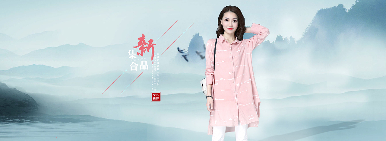 天猫女装文艺简约海报（图ZNzcyMjAxNDQ=） - 品牌 - 站酷设计师邓BAC原创素材 - 站酷ZCOOL