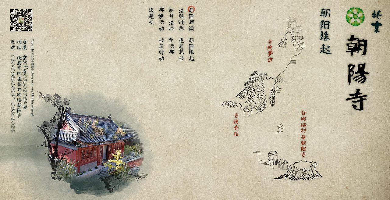 寺庙网站（已改版）（图ZOTg3MTg0NDg=） - 企业官网 - 站酷设计师郁闷的白菜原创素材 - 站酷ZCOOL