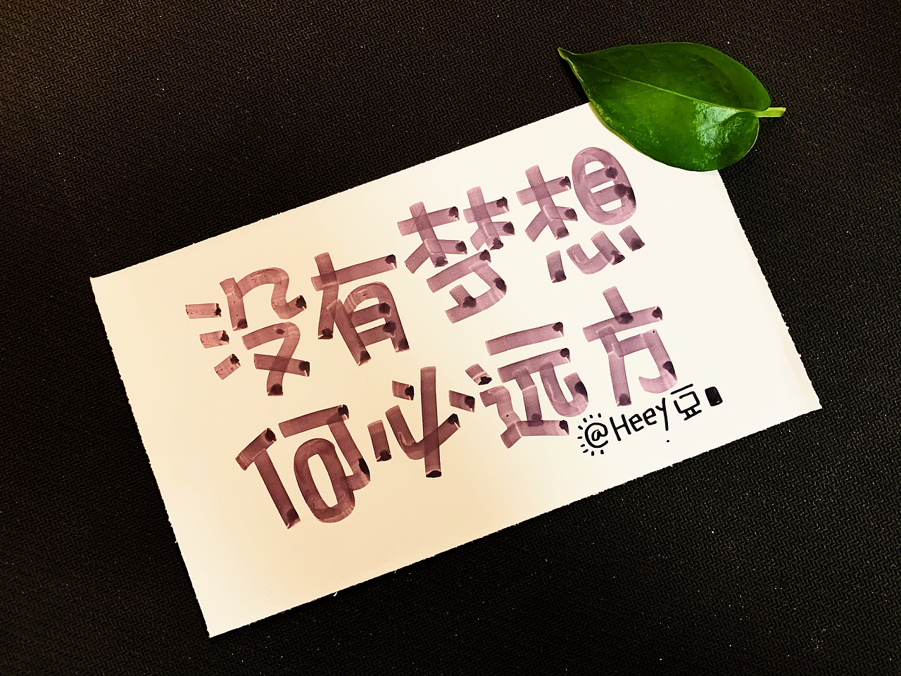 Heey豆儿 | 马克笔（有趣）（图ZMTg1NTY5MTA4） - 字体/字形 - 站酷设计师Heey豆儿原创素材 - 站酷ZCOOL