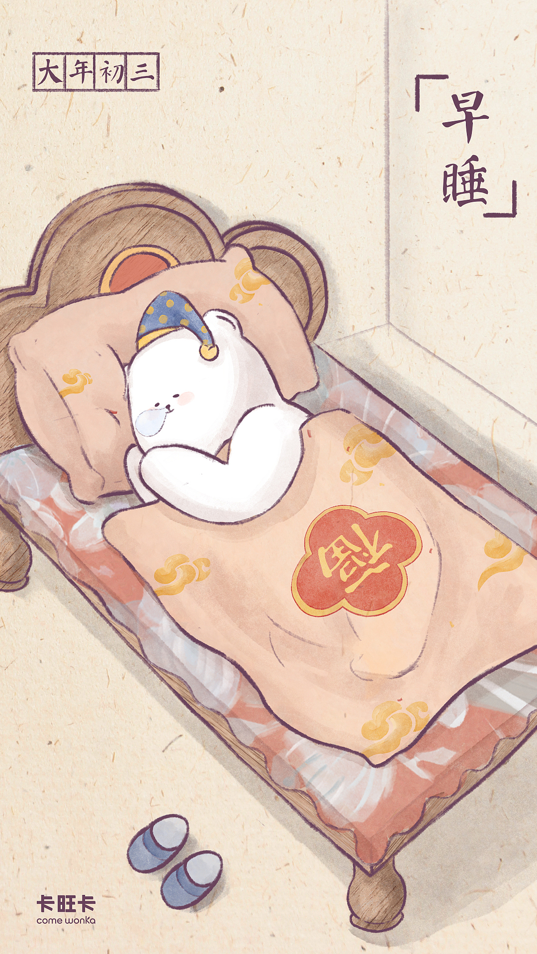 安徽年俗插画——熊崽小卡ip