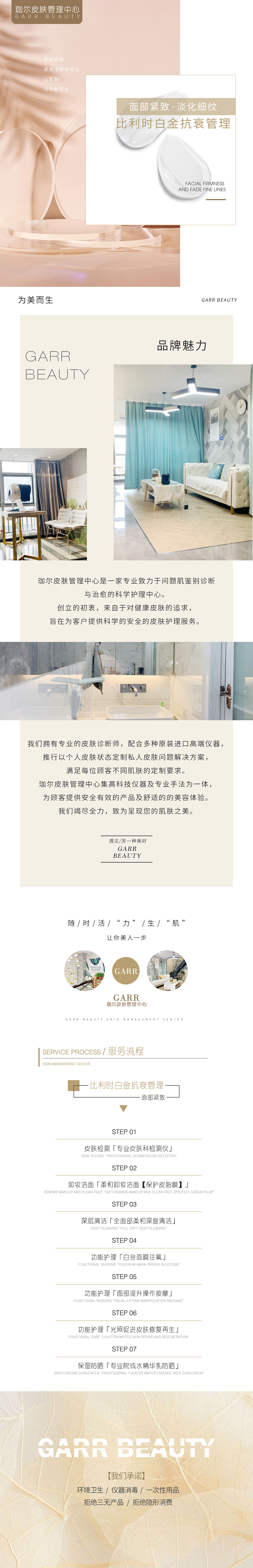 皮肤管理详情页