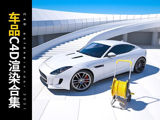 BONAI铂耐 车品C4D OC渲染合集 2021年总结