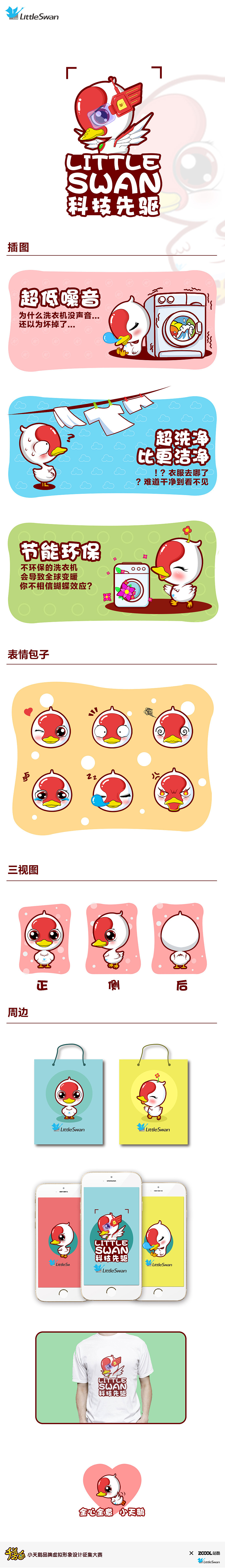 小天鹅形象设计大赛（图ZMzUyNDM0MzI=） - 商业插画 - 站酷设计师发反坦克炮涛涛原创素材 - 站酷ZCOOL