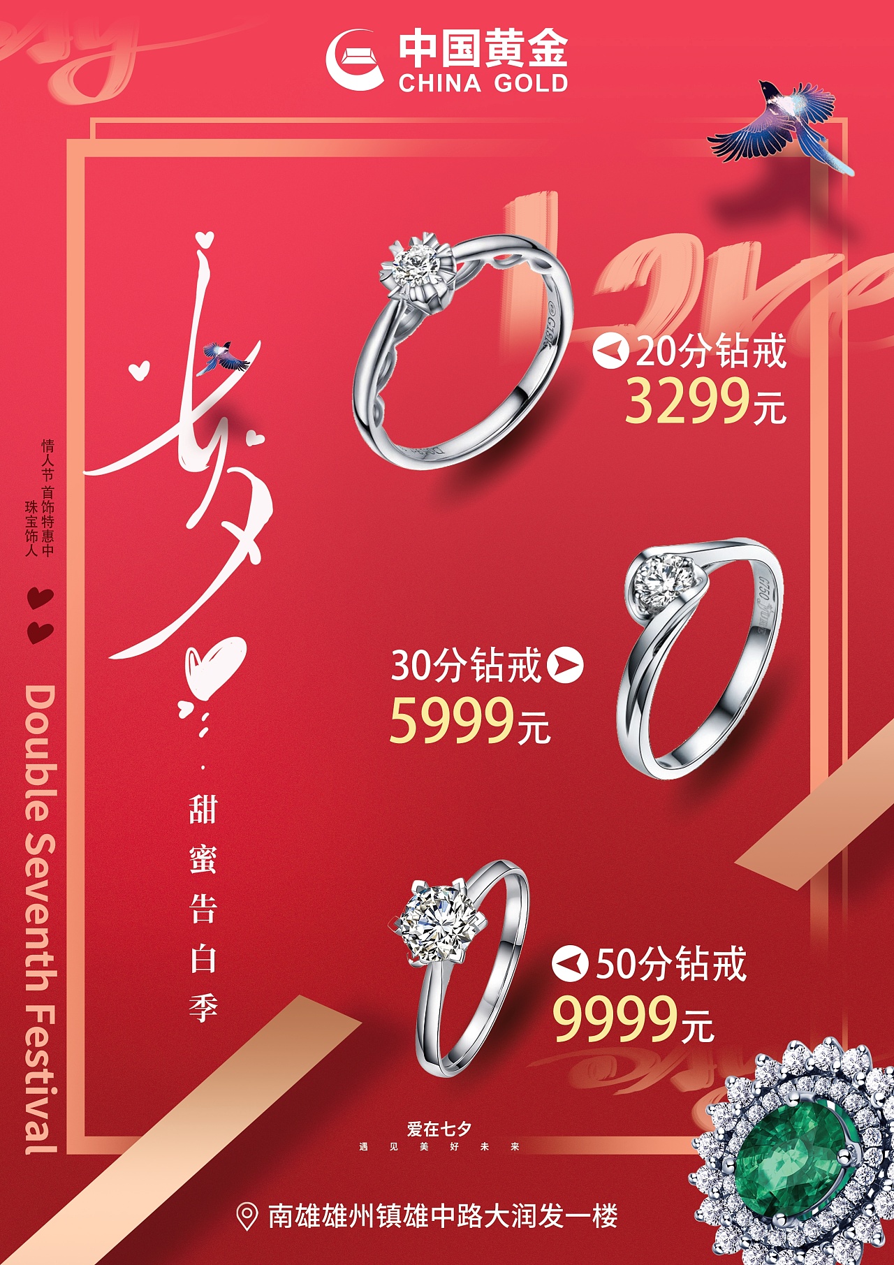 珠宝类海报设计