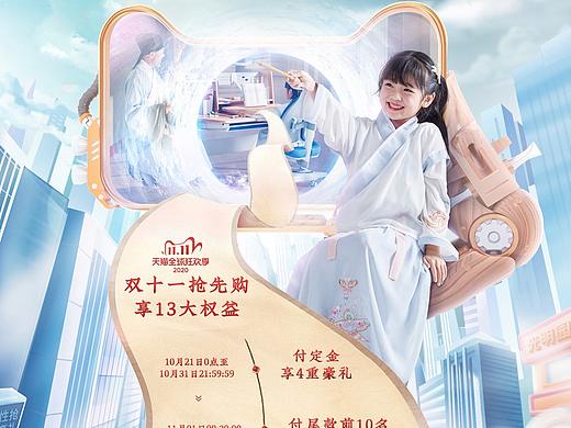 光明园迪双11页面