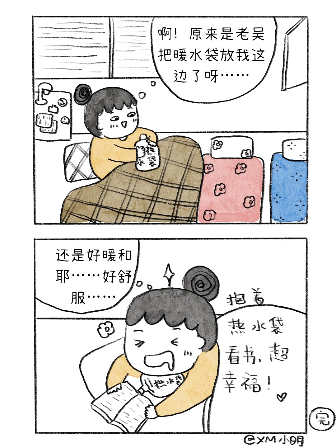 【不完美妈妈和八十分爸爸】16《热水袋》