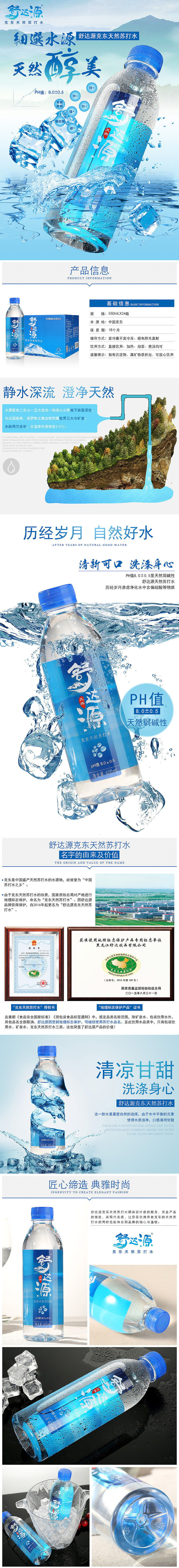 舒达源苏打水 爆款详情页设计（图ZNjY0MjkyODg=） - 电商 - 站酷设计师90后老徐原创素材 - 站酷ZCOOL