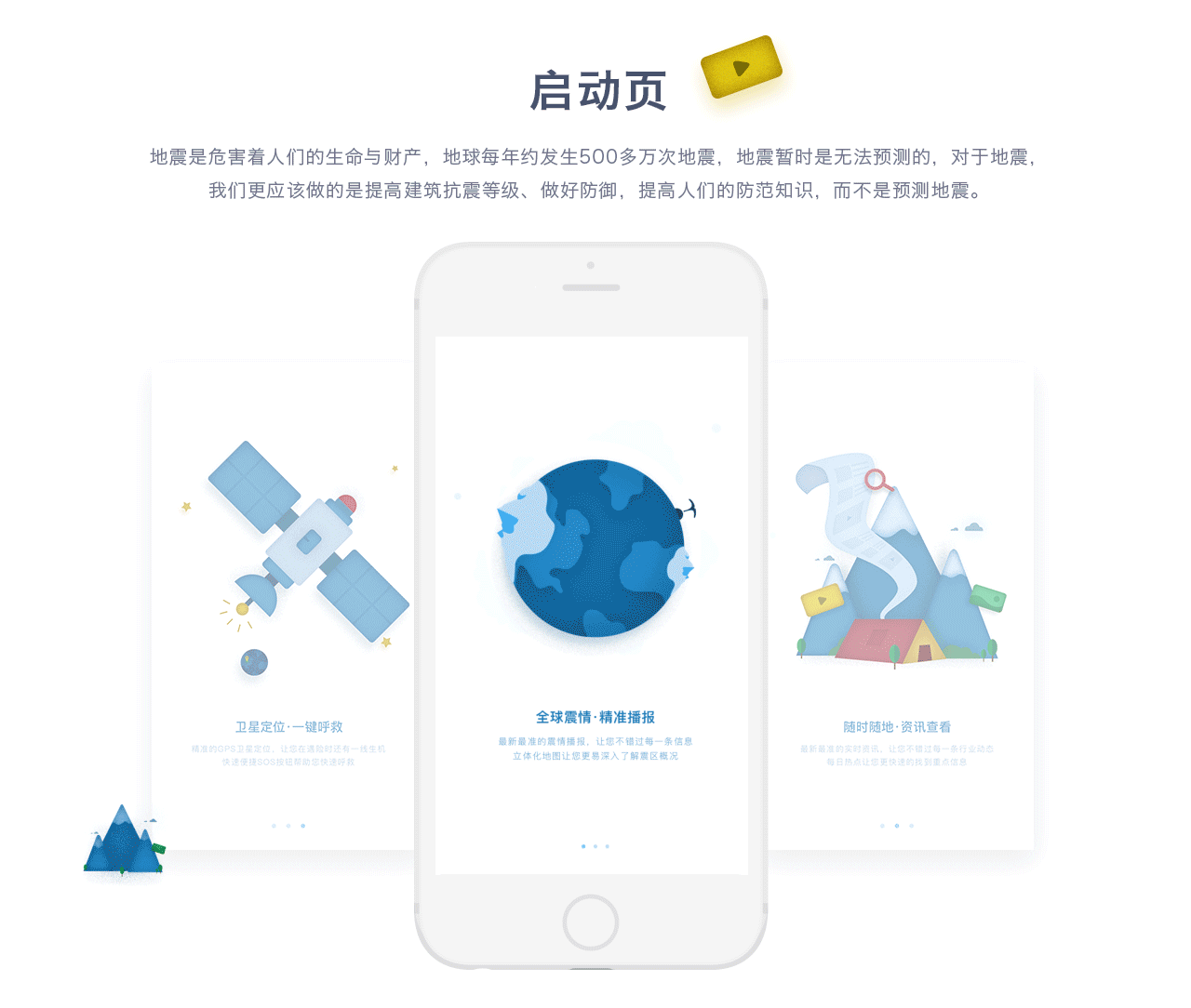 中国地震局app（图ZODQxNTY3MTY=） - APP界面 - 站酷设计师谷阳MrG原创素材 - 站酷ZCOOL