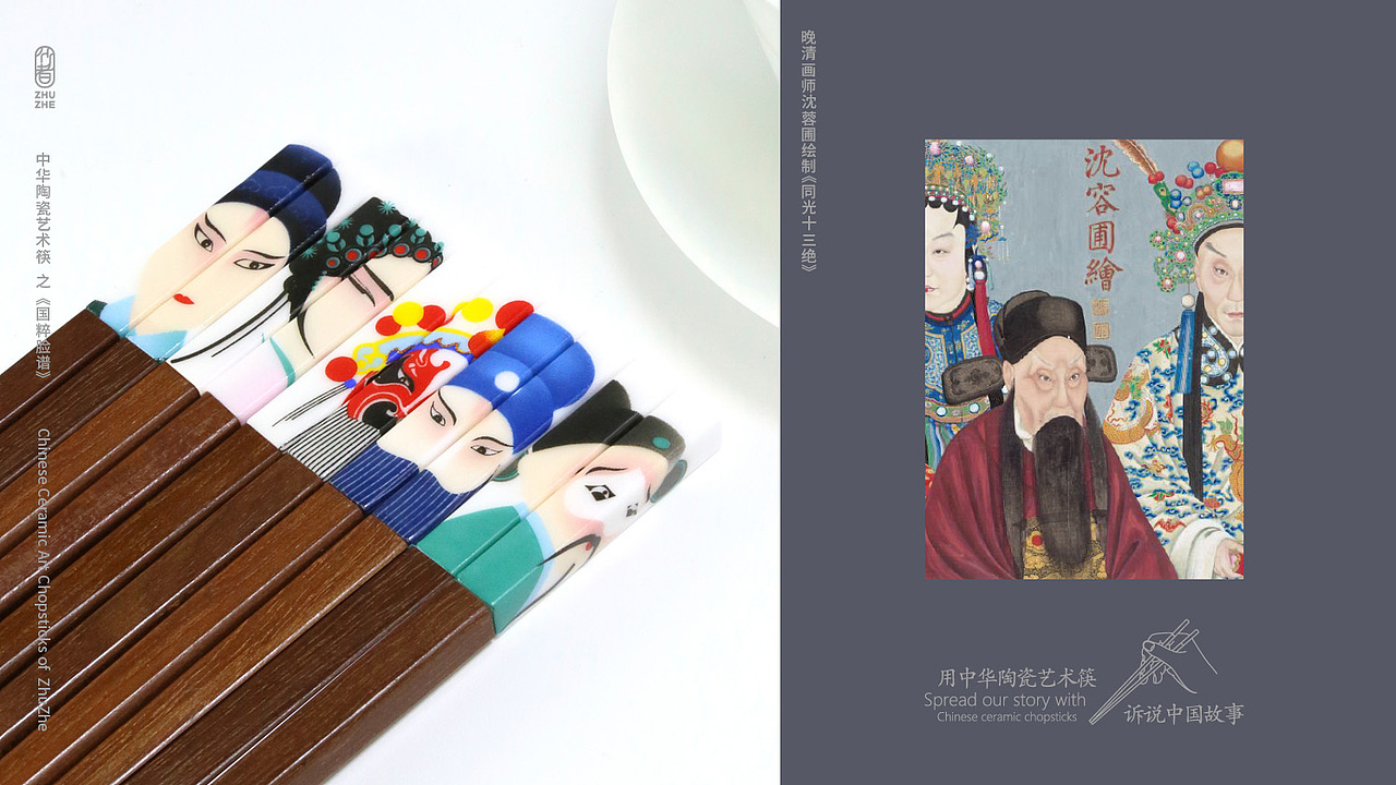 国粹经典 ‖ 中华陶瓷艺术筷