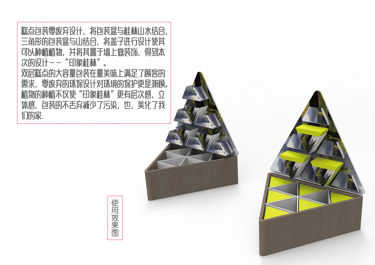 桂林土特产包装设计