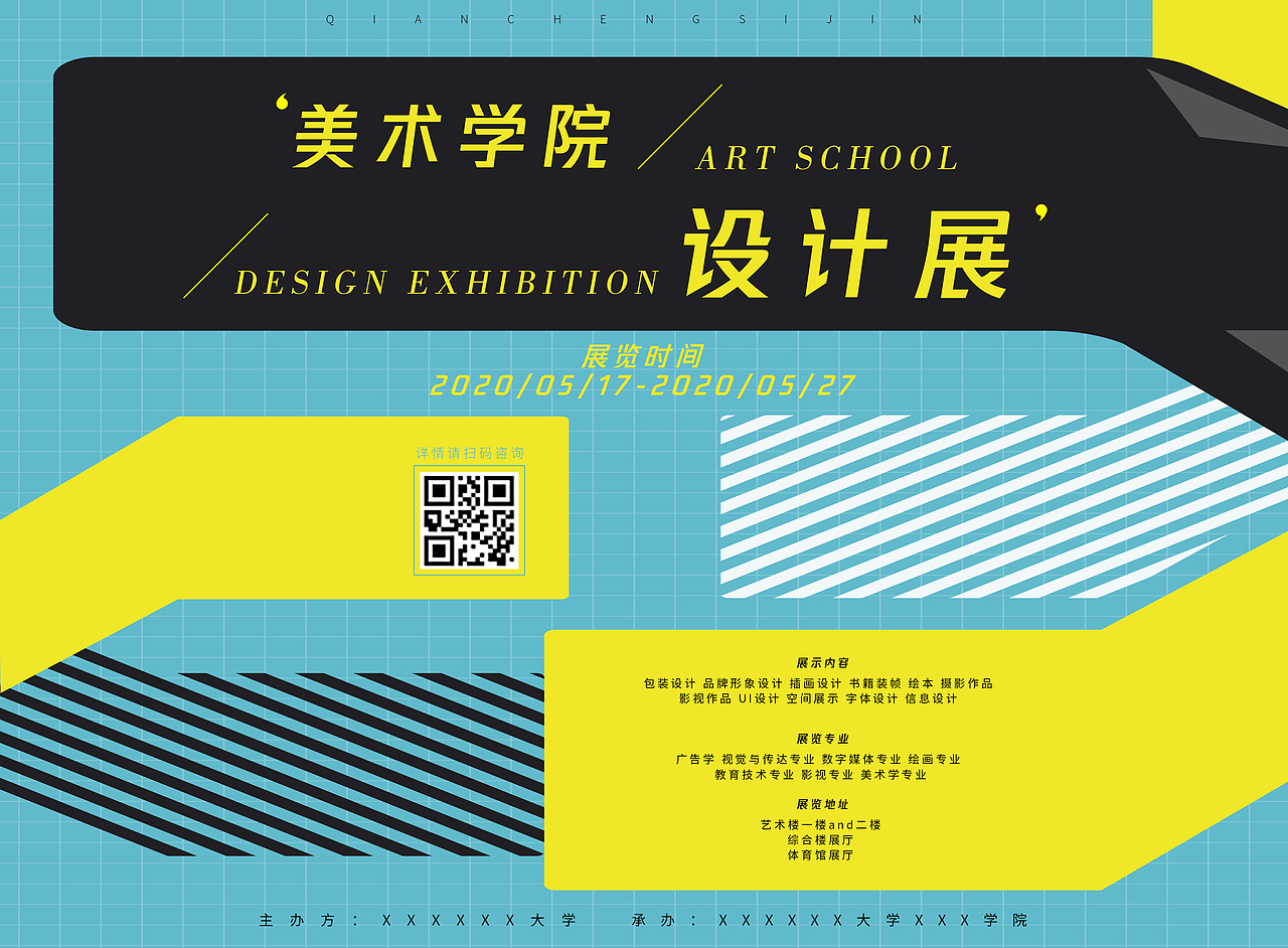 毕业展海报设计