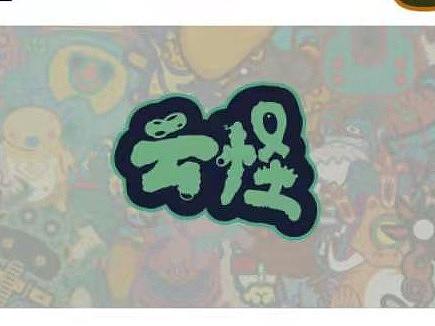 云怪-迟到的毕设