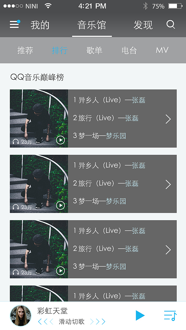 APP界面制作——Rainbow音乐