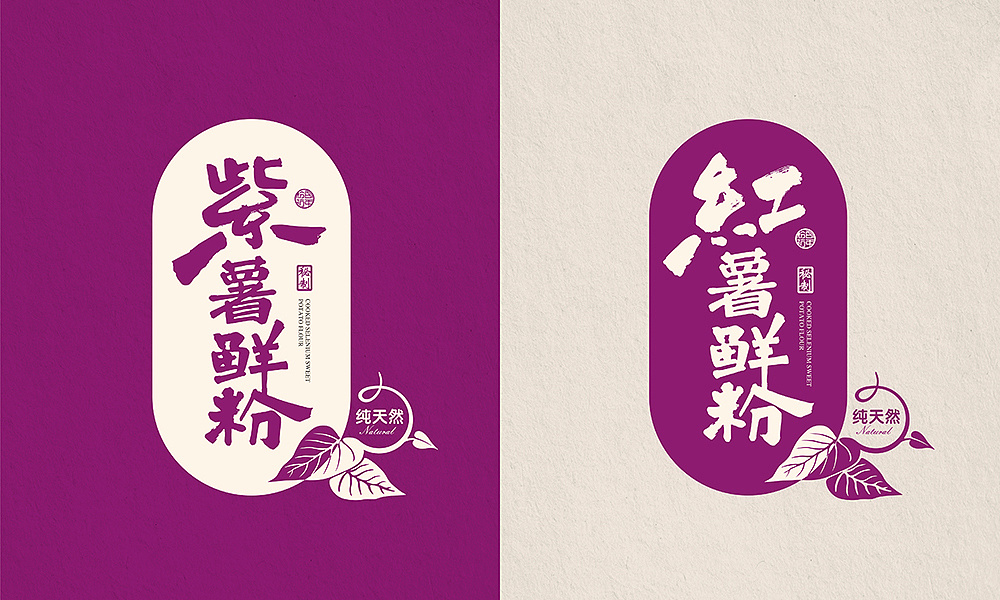 紫薯鲜粉产品包装设计