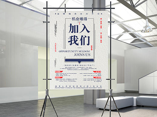 招聘海报