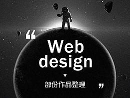 简历作品集2019 部份整理