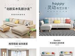 北歐沙發(fā)詳情頁
