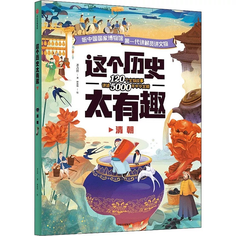 这个历史太有趣—绘本