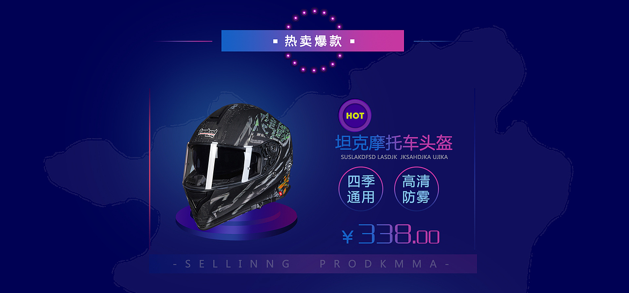 头盔首页首页设计骑行装备（图ZMTMxMzYxOTUy） - 电商 - 站酷设计师梦青山设计原创素材 - 站酷ZCOOL