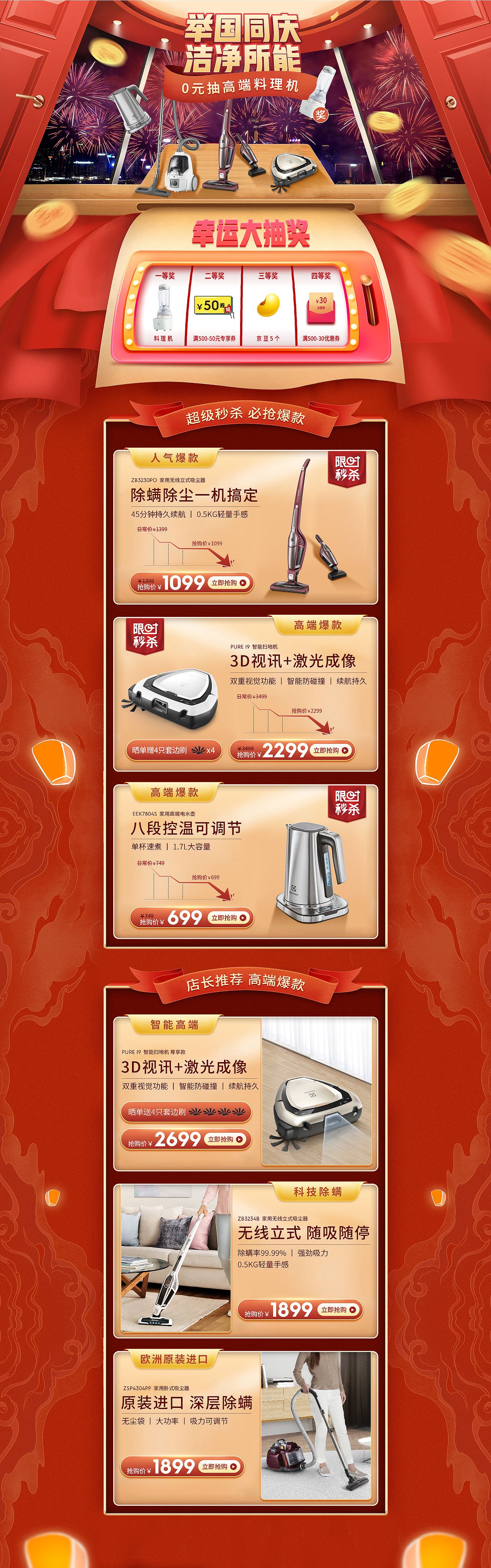 国庆节页面（图ZMTc3MzExNTI0） - 电商 - 站酷设计师徐天奇原创素材 - 站酷ZCOOL