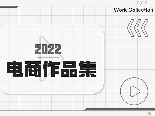 零食电商作品集