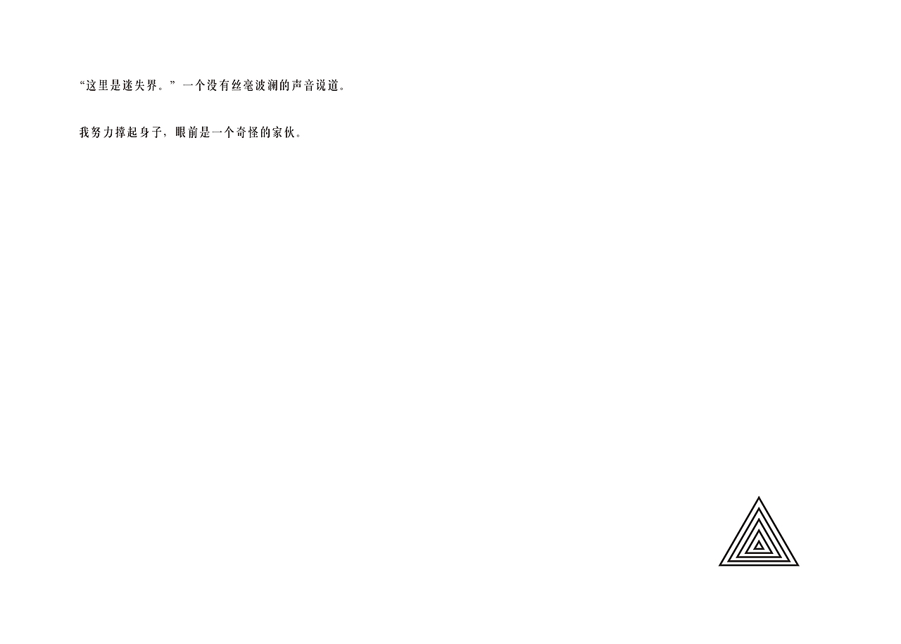 毕业设计——原创绘本《迷失界》