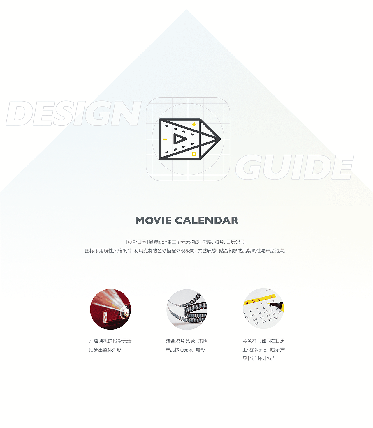 「朝影日历 Movie Calendar 」概念APP（图ZMTg5MTE5NDcy） - APP界面 - 站酷设计师木蘑菇_Mumogu原创素材 - 站酷ZCOOL
