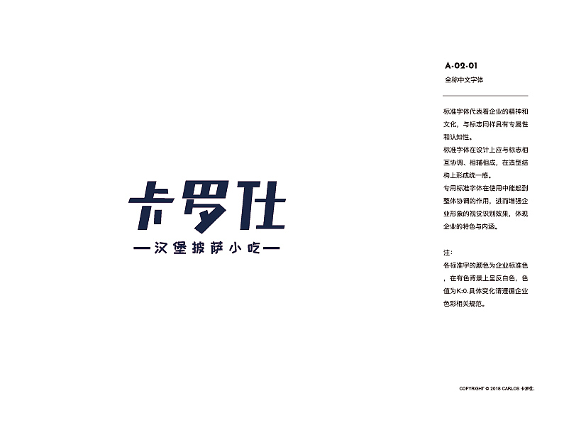 卡罗仕-餐饮品牌设计策划