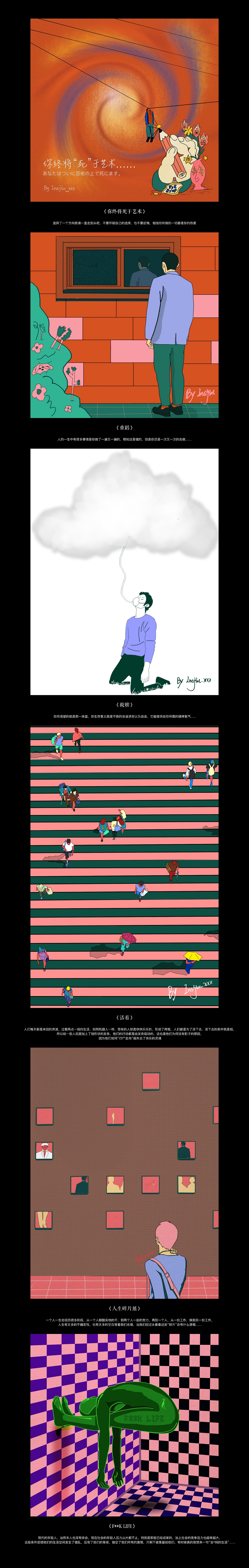 插画｜整理近期的插画～（图ZMjc5ODA1MTI4） - 艺术插画 - 站酷设计师Insjiuxxx原创素材 - 站酷ZCOOL