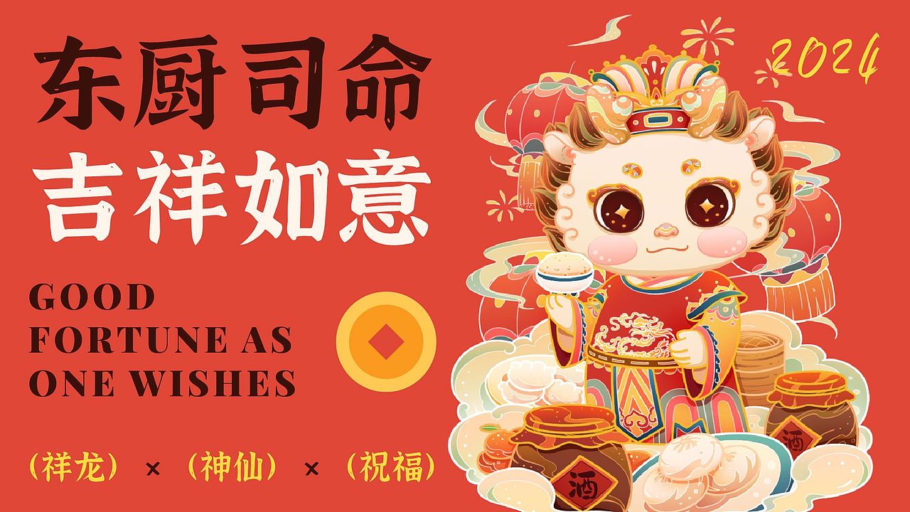 祥龙贺岁|2024龙年IP设计（图ZMzU0OTU4NjQ4） - 商业插画 - 站酷设计师芍音_SHAOYIN原创素材 - 站酷ZCOOL