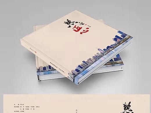 精装画册《热电匠心》