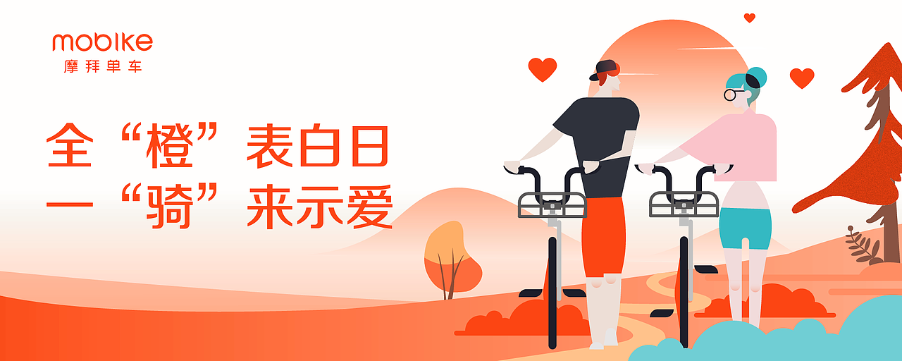 那些年在摩拜单车的一些作品（图ZMjEwMjc3MTAw） - 海报 - 站酷设计师MangoZarek原创素材 - 站酷ZCOOL