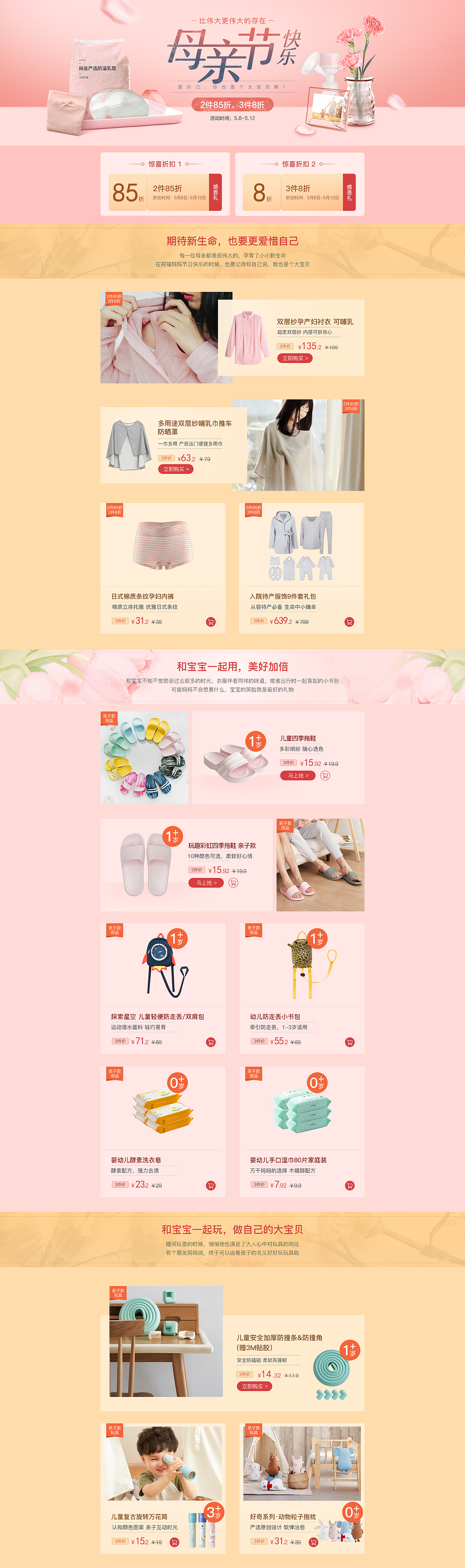 严选活动页面（图ZMTYzNDA5MDQ0） - 运营设计 - 站酷设计师方崇文原创素材 - 站酷ZCOOL