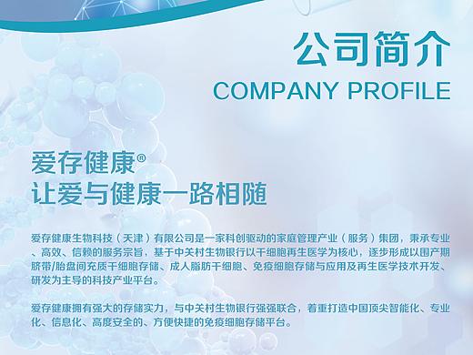 生物科技公司易拉宝