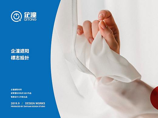 企潼遮阳材料公司LOGO设计 / 智渊设计工作室