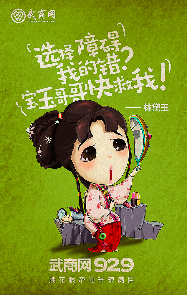 红楼生活，武商网推广（图ZNjA1MjM5NTY=） - 商业插画 - 站酷设计师大储储原创素材 - 站酷ZCOOL