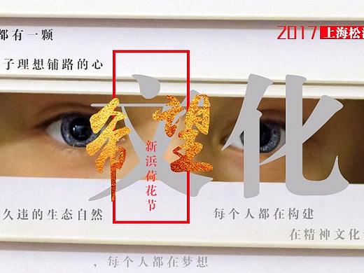 荷花节宣传画廊