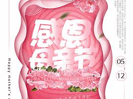 母親節(jié)快樂