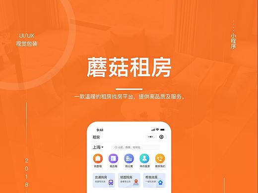 小程序-蘑菇租房合作