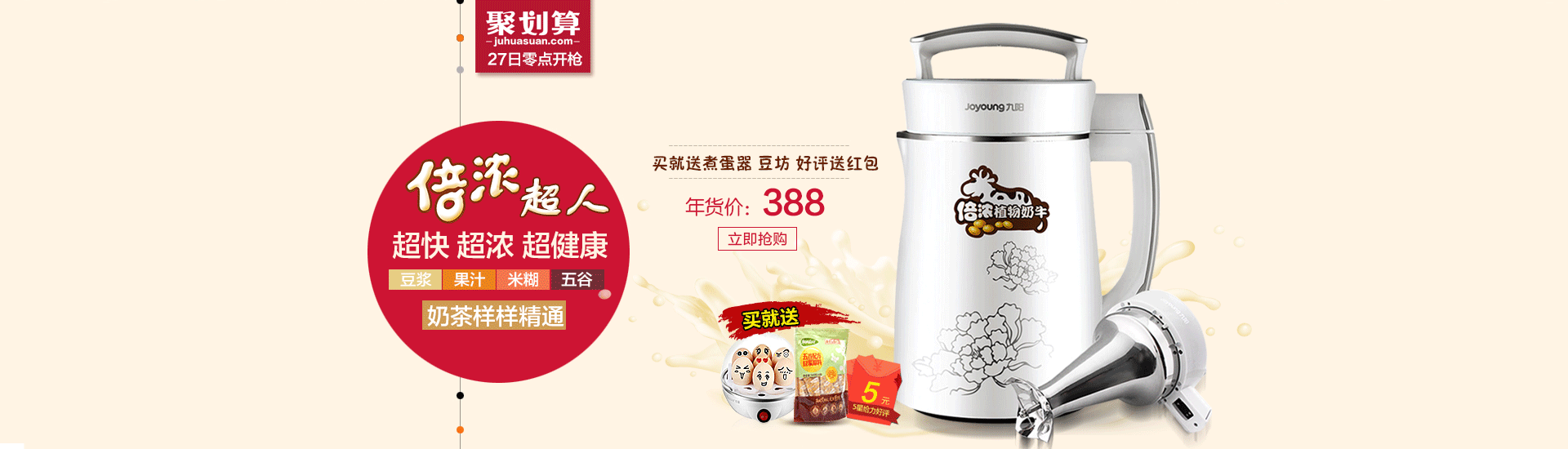 年货盛宴品牌团专题 豆浆机海报 开水壶海报