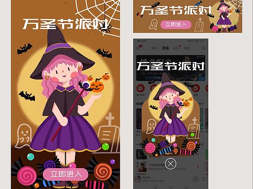 手绘风格插画开屏/Banner/弹窗（万圣节派对）
