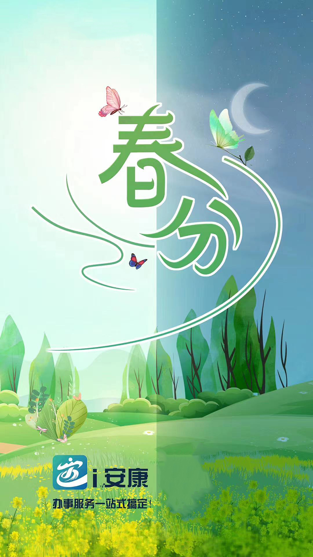 二十四节气各类节庆节日国庆中秋端午传统节日|ui|闪屏/壁纸|i笨小孩