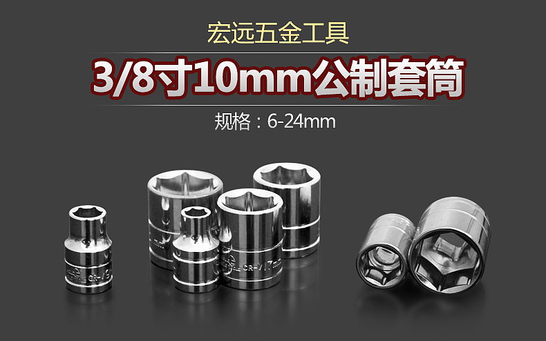 五金类 套筒 拍摄 修图