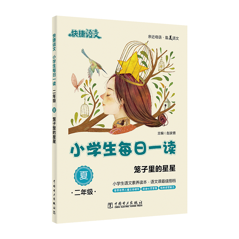 中国电力出版社 《小学生每日一读》封面（图ZODk4ODY3NDQ=） - 儿童插画 - 站酷设计师月光下的懒猫一溪原创素材 - 站酷ZCOOL