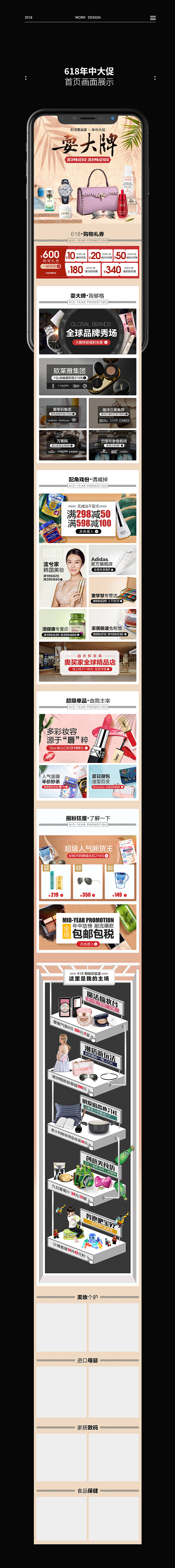 2018年活动首页合集（图ZMTQxNjg1NTI4） - 电商 - 站酷设计师虎牙大人原创素材 - 站酷ZCOOL