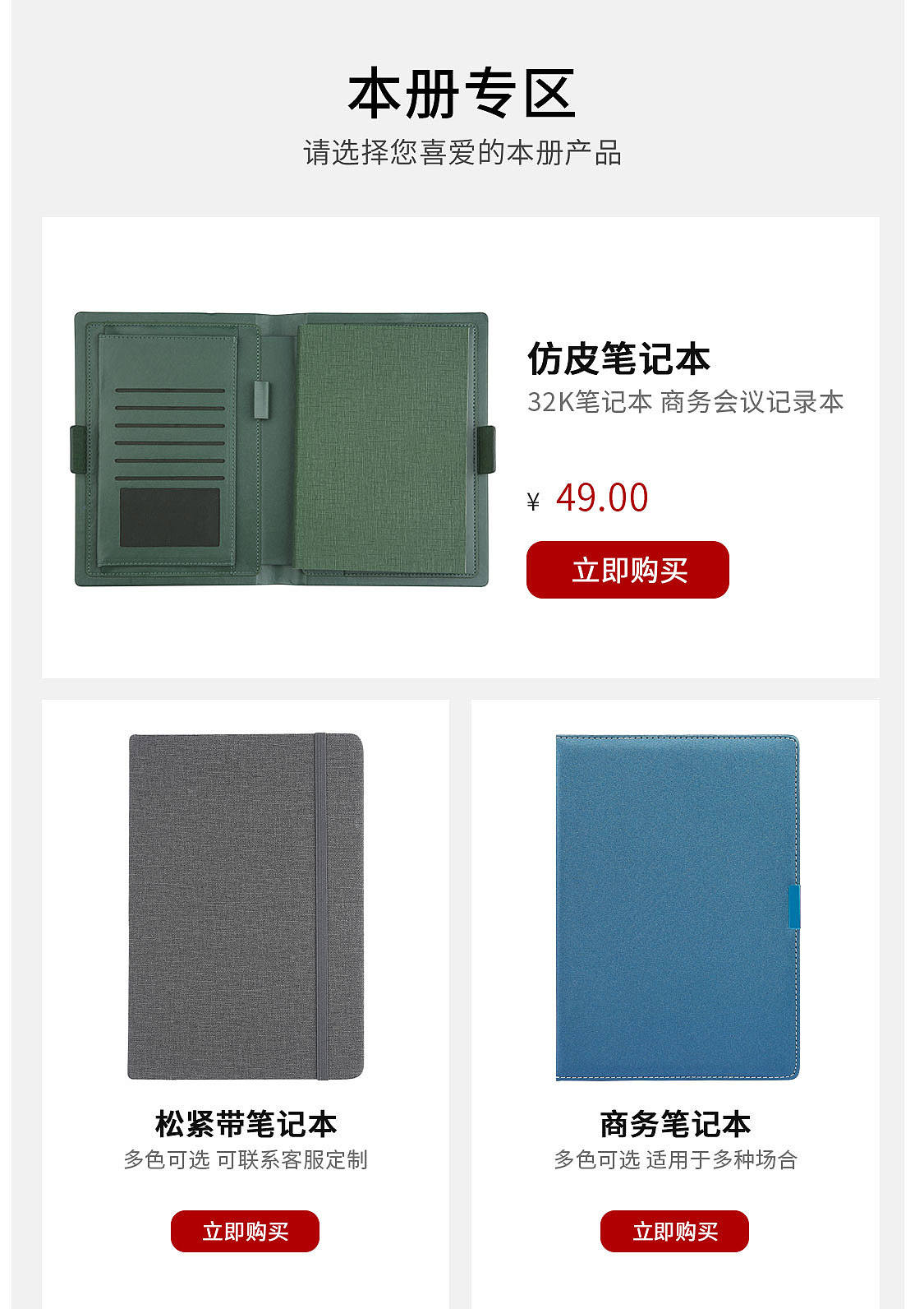 电商首页移动端简约商务文具（图ZMTkwNDM4NjAw） - 电商 - 站酷设计师Z32051250原创素材 - 站酷ZCOOL