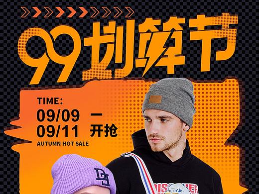 99划算节帽子首页