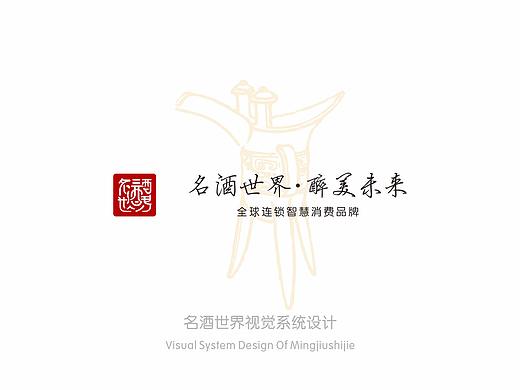 名酒世界VI手册